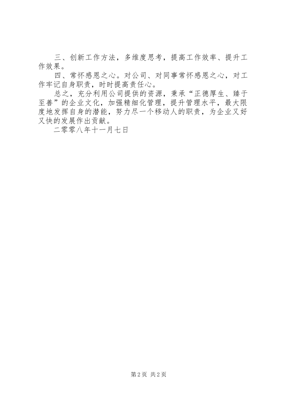 第四阶段思想解放大讨论心得体会5篇_第2页