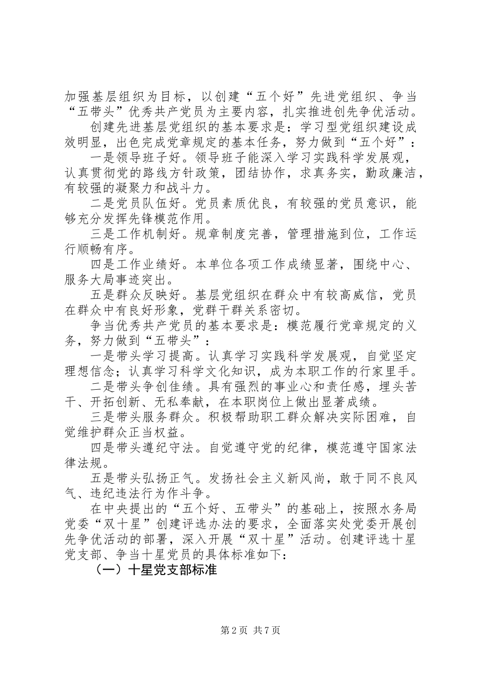 党支部创先争优活动计划_第2页