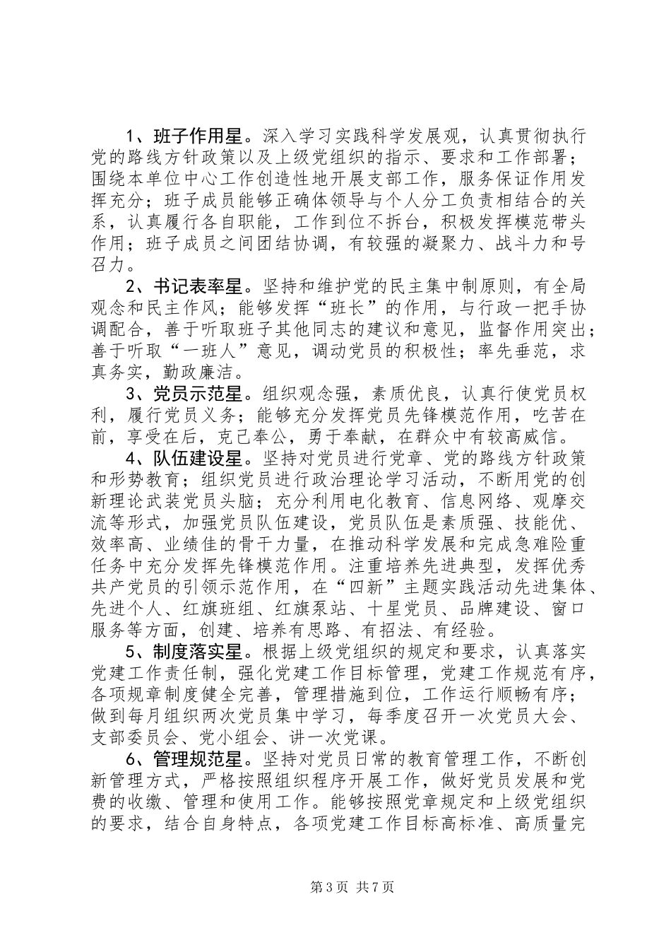 党支部创先争优活动计划_第3页