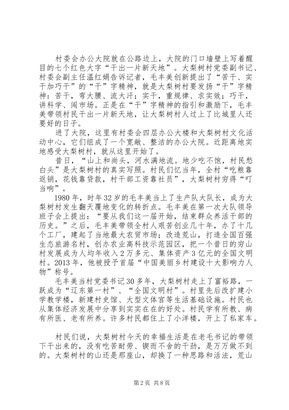 参观学习毛丰美同志先进事迹感悟 _第2页