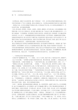 六经辨证在眼科的运用