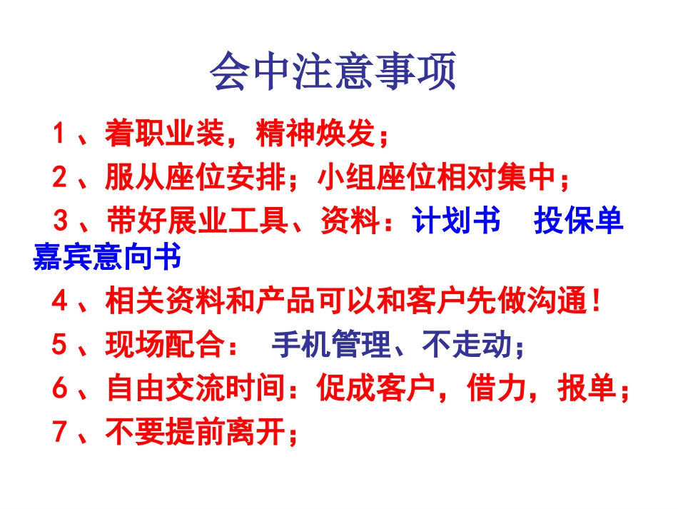 产说会促成话术_第2页