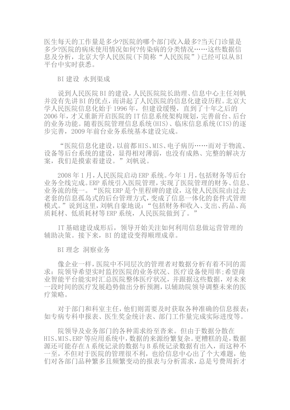 北大人民医院BI系统介绍_第1页