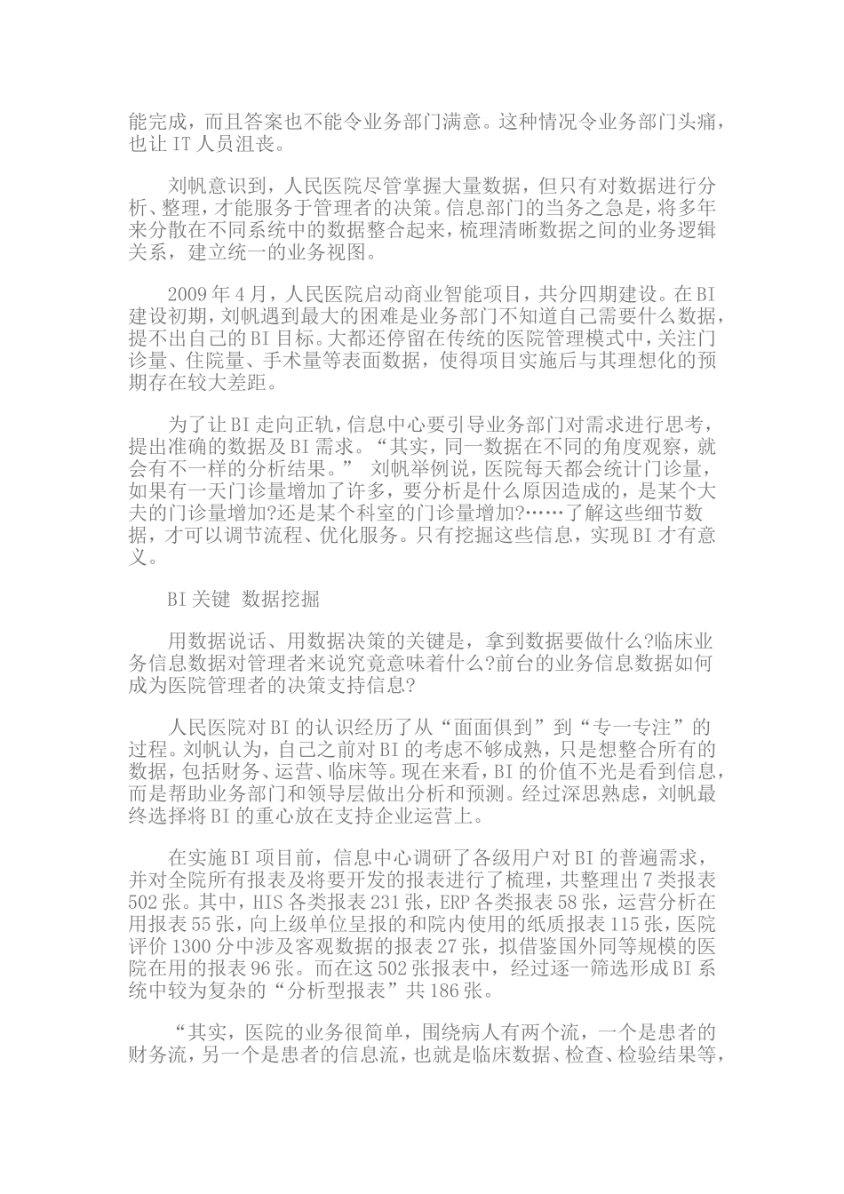 北大人民医院BI系统介绍_第2页