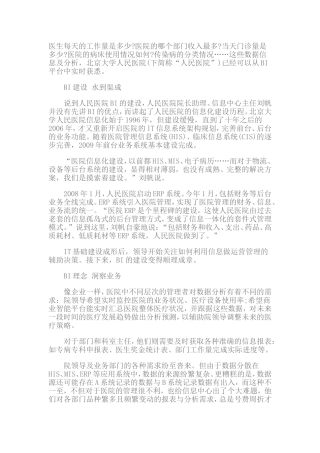 北大人民医院BI系统介绍