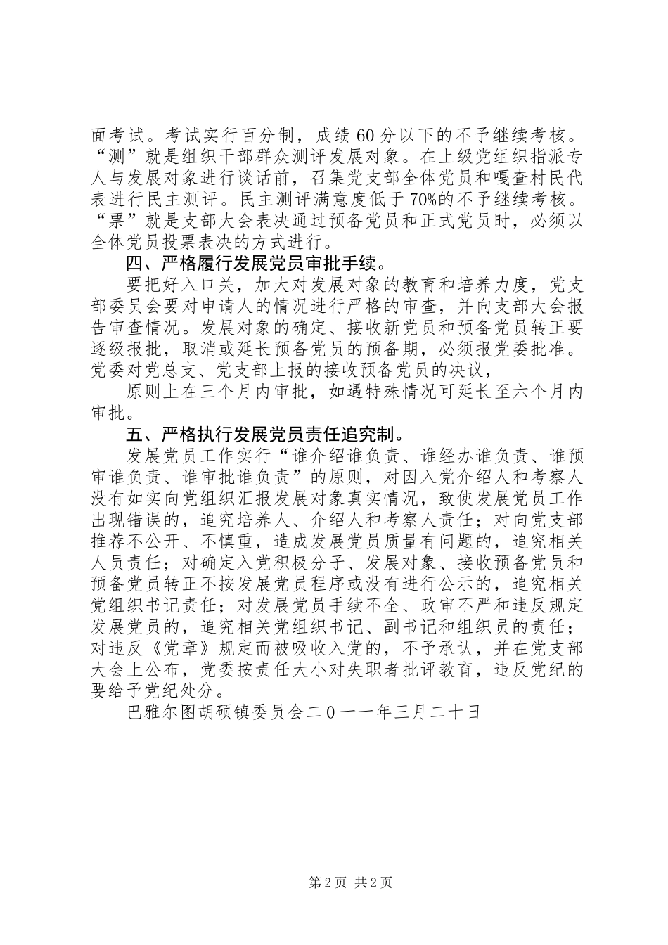 党员队伍建设工作计划_第2页
