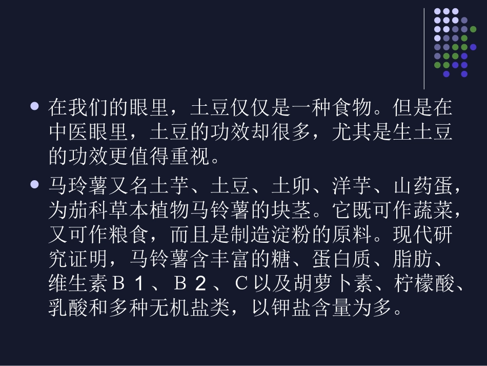 喝生土豆汁治胃病详解_第2页
