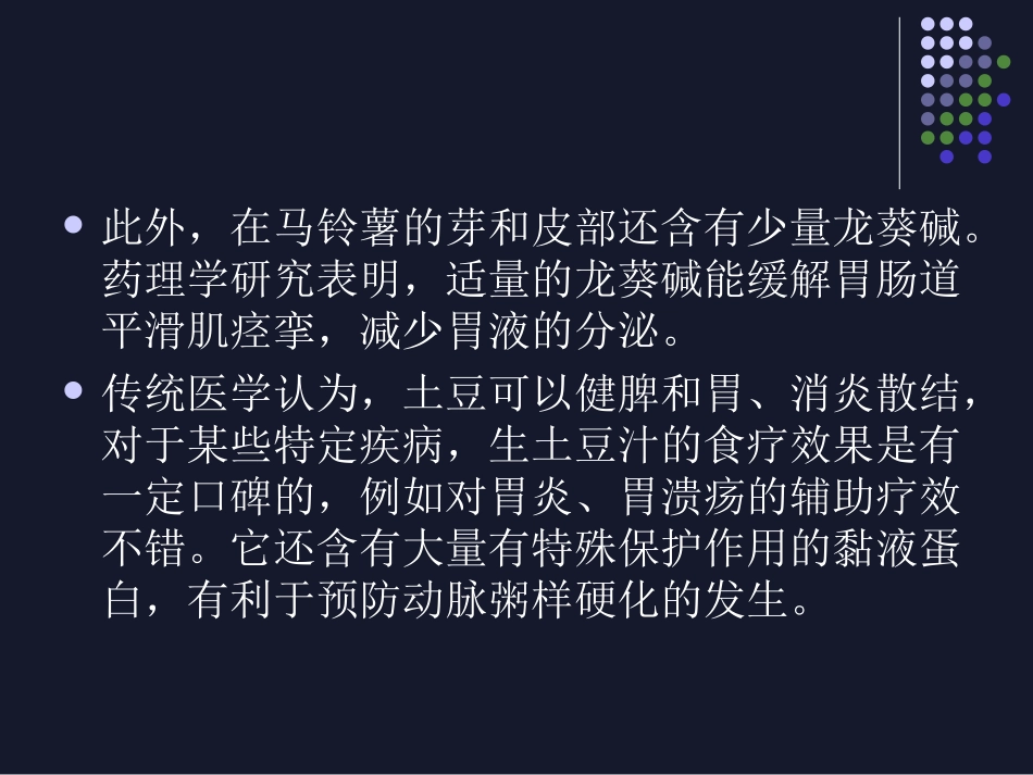 喝生土豆汁治胃病详解_第3页