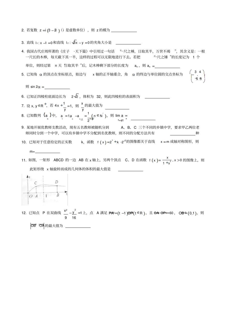 2020届青浦区高考数学一模_第2页