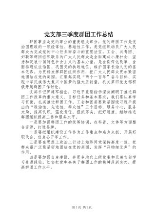 党支部三季度群团工作总结