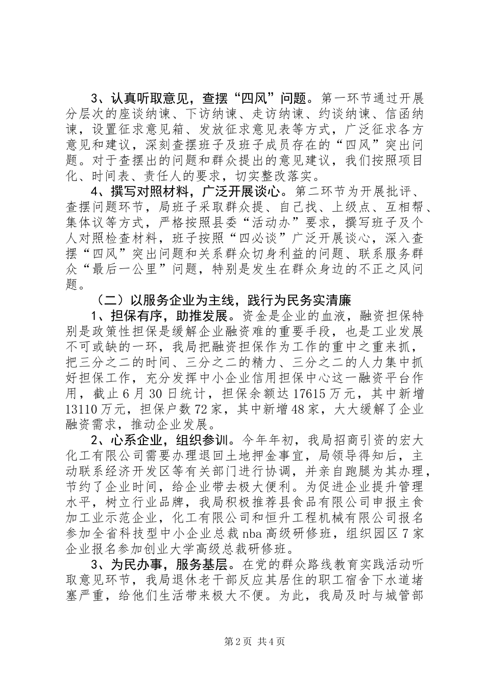 XX年中小企业局半年工作总结_第2页