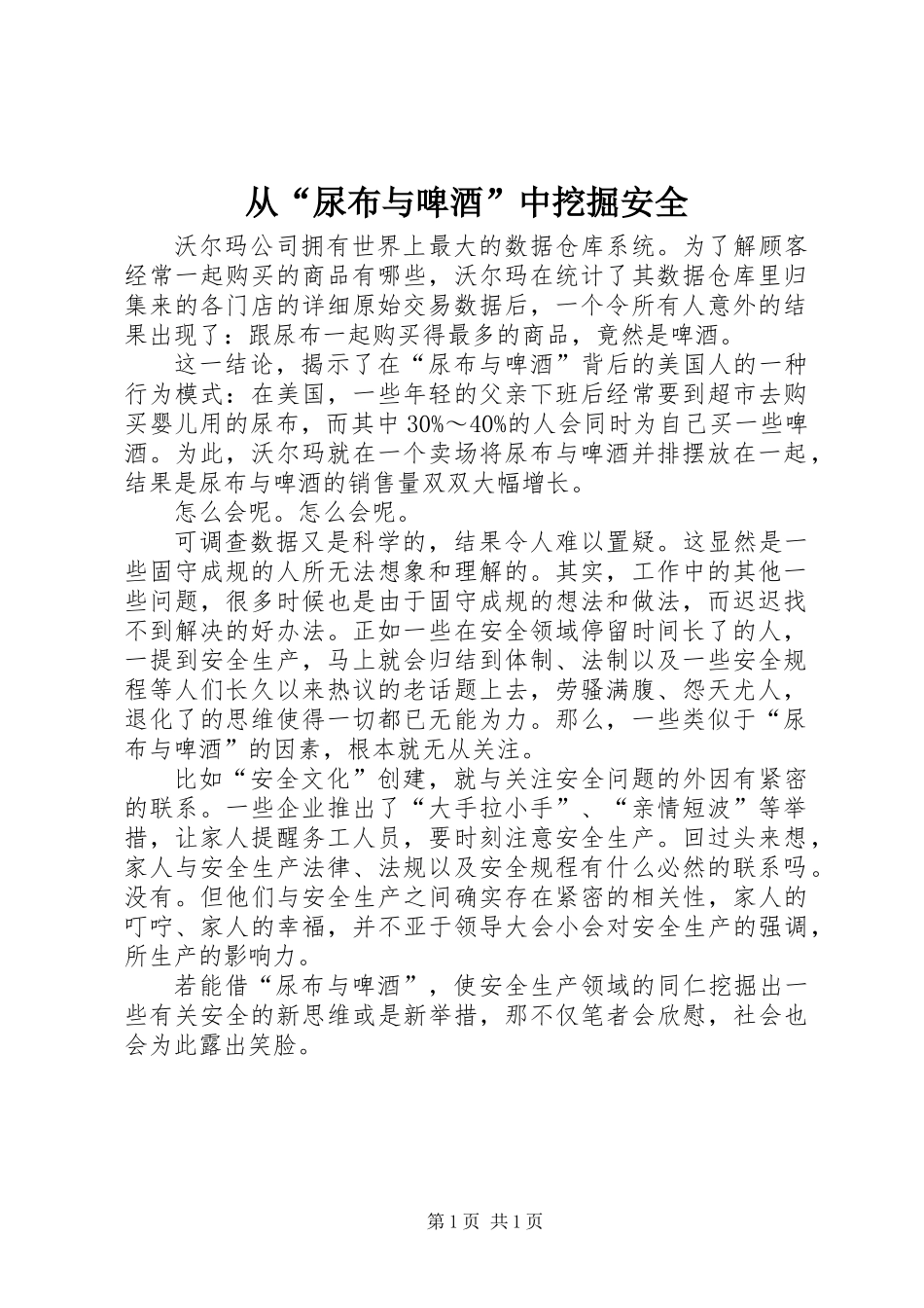 从“尿布与啤酒”中挖掘安全_第1页