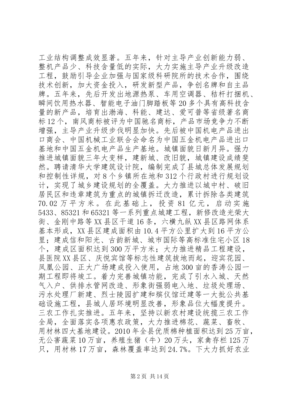 党代会总结讲话_第2页