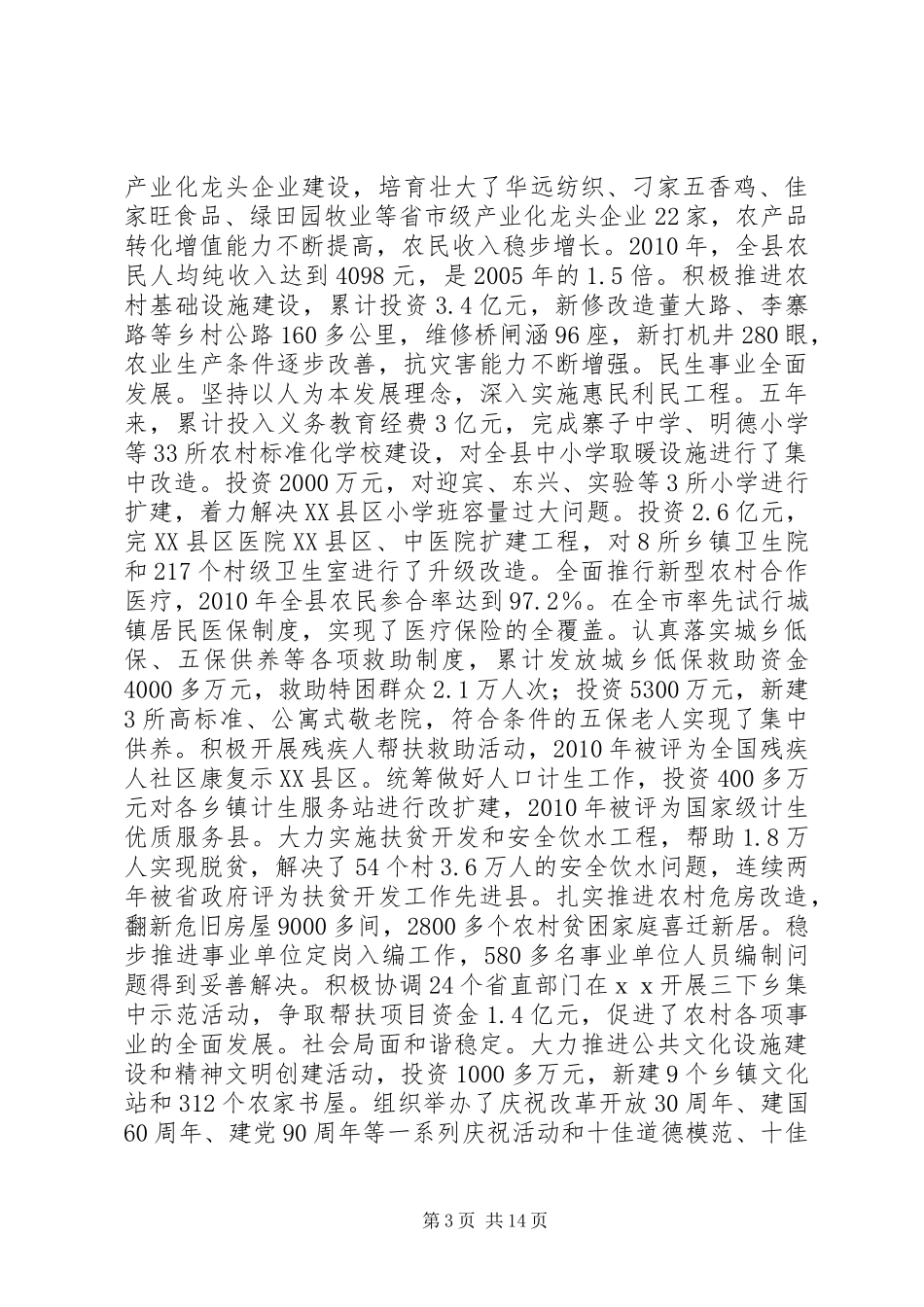 党代会总结讲话_第3页