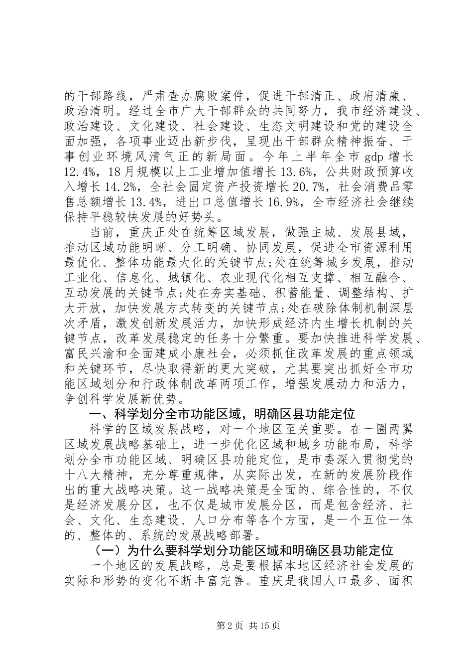 XX市委四届三次全会报告全文_第2页