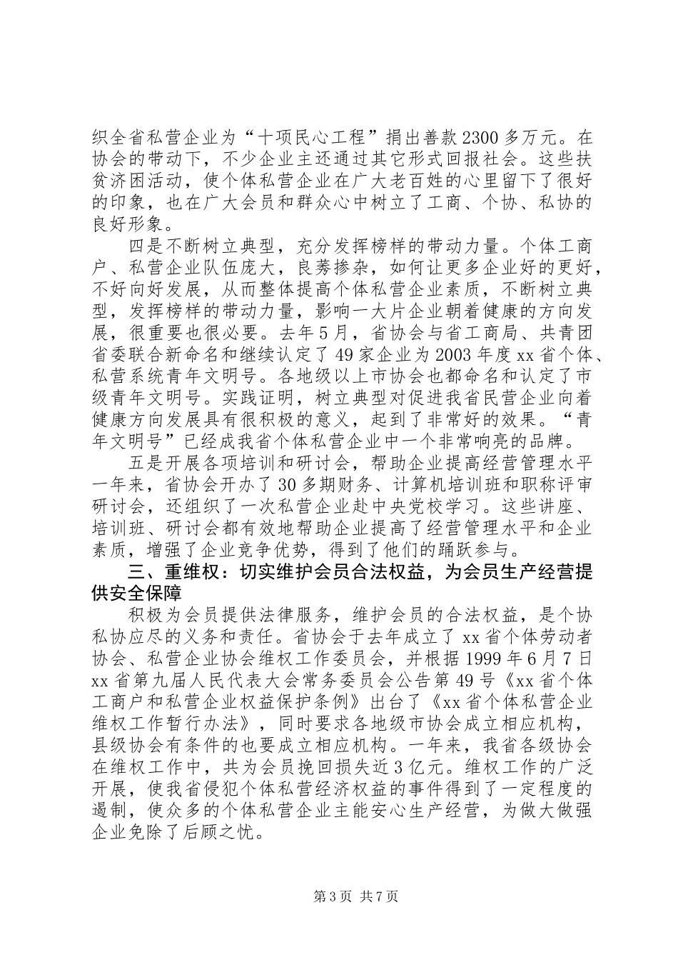 个私协会述职报告 (2)_第3页