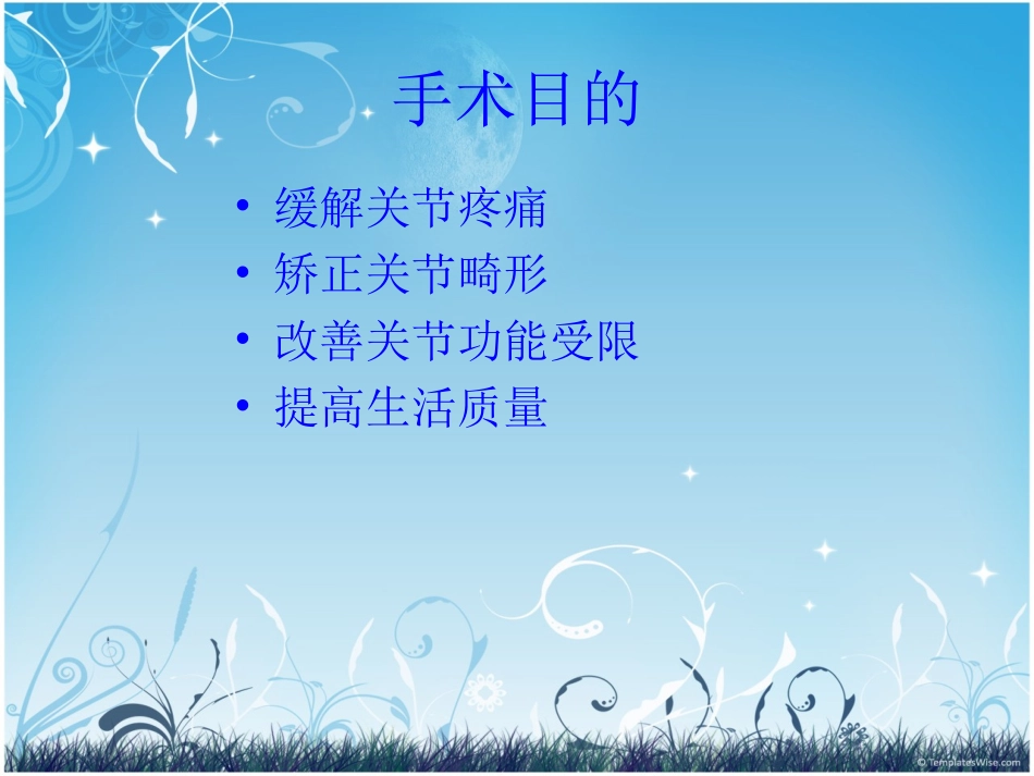 关节置换术前评估_第3页