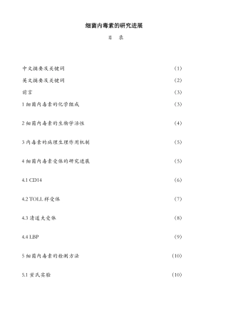 内毒素是革兰阴性菌细胞壁的脂多糖(LPS)成分-脂多糖的类脂A-…