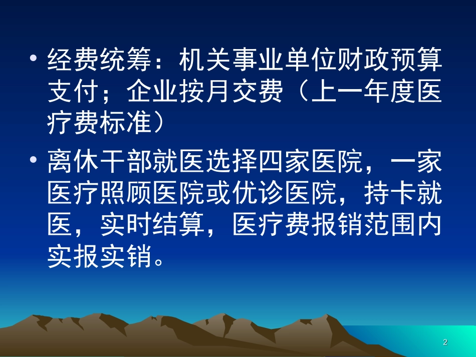 公疗单位医保政策_第2页