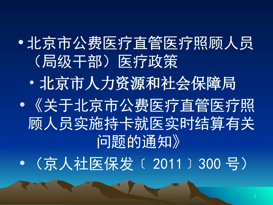 公疗单位医保政策_第3页
