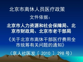 公疗单位医保政策