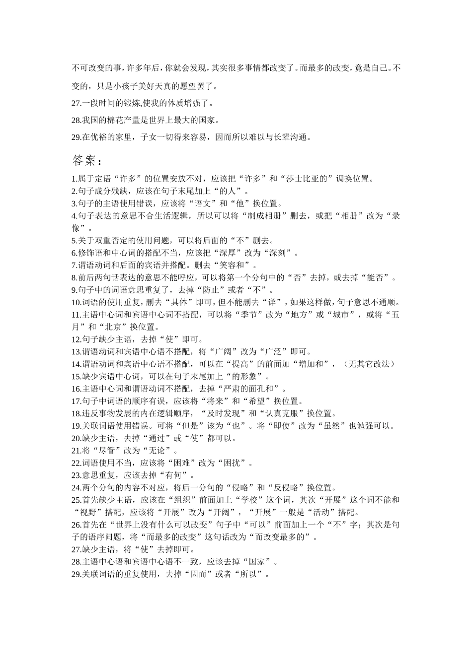 七下修改病句_第2页