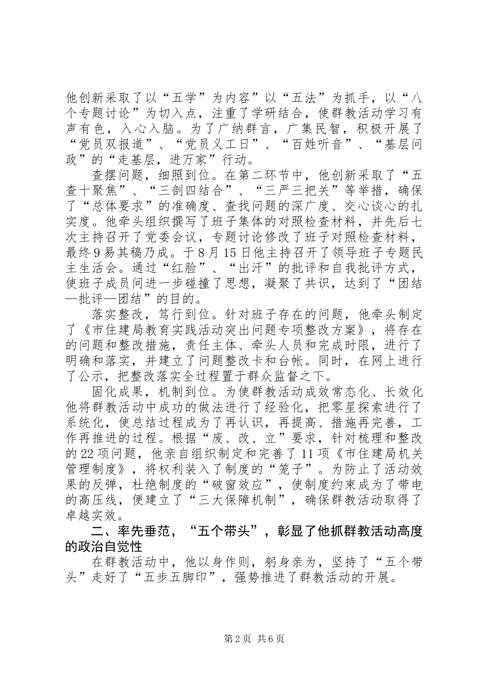党委书记群教活动汇报材料_第2页