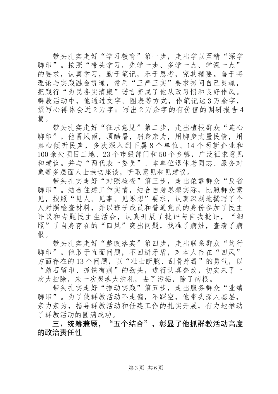 党委书记群教活动汇报材料_第3页