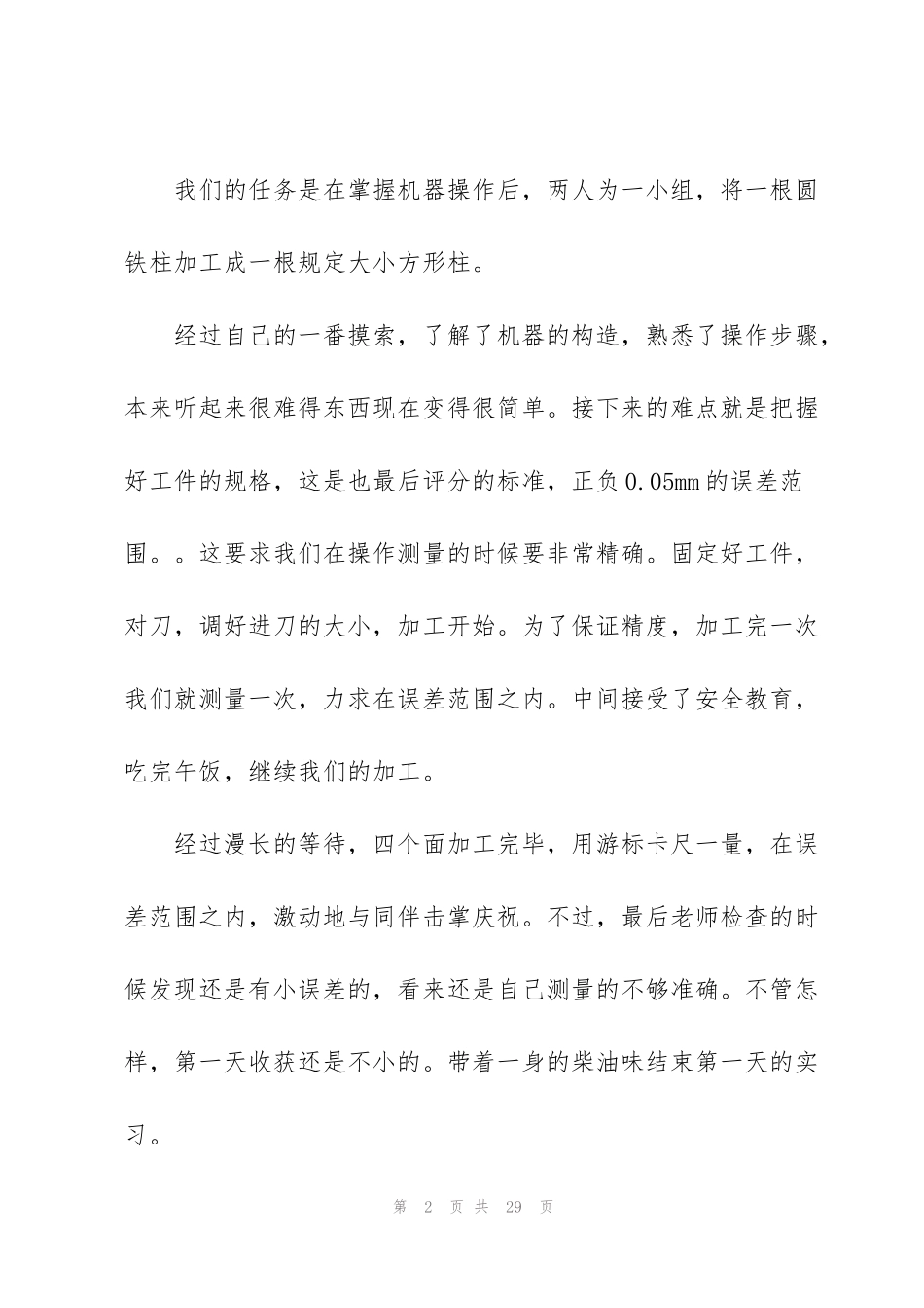 金工实习心得铸造5篇_第2页