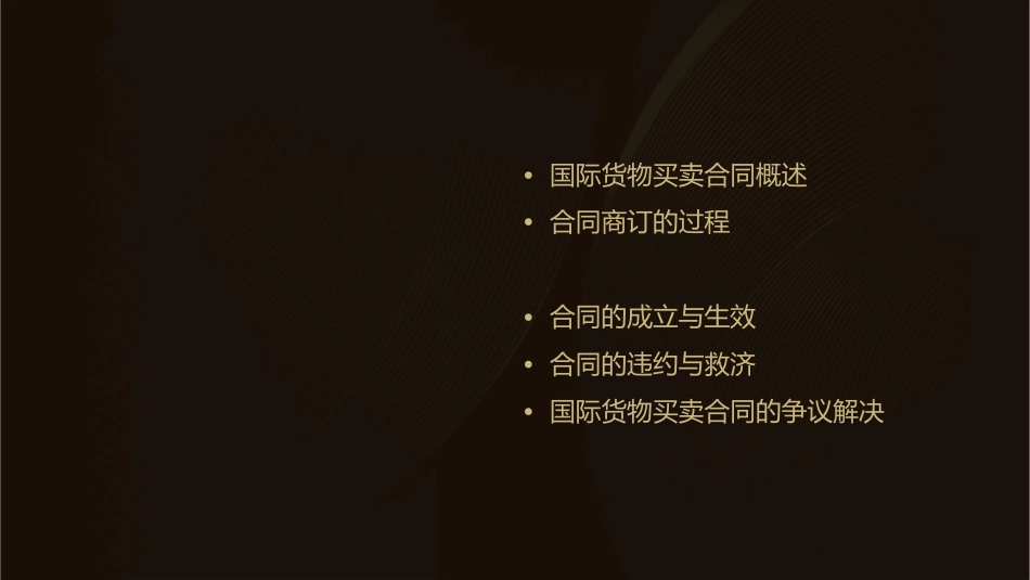 国际货物买卖合同的商订课件_第2页