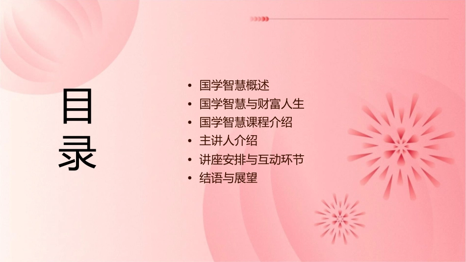 国学智慧课程财富人生讲座张博课件_第2页