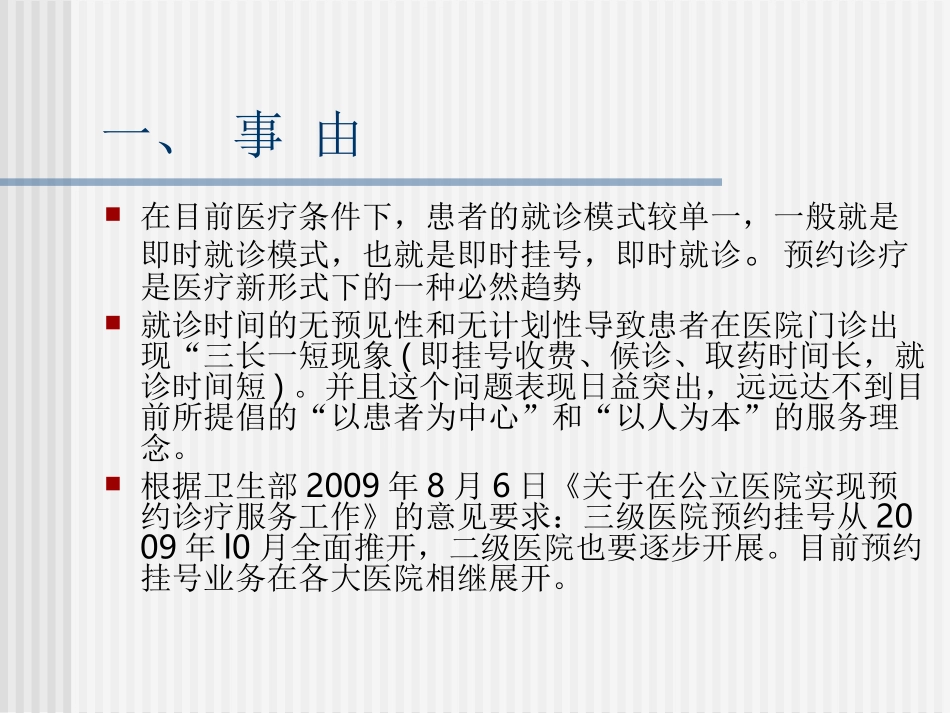 开展门诊预约挂号的实践PDCA_第2页