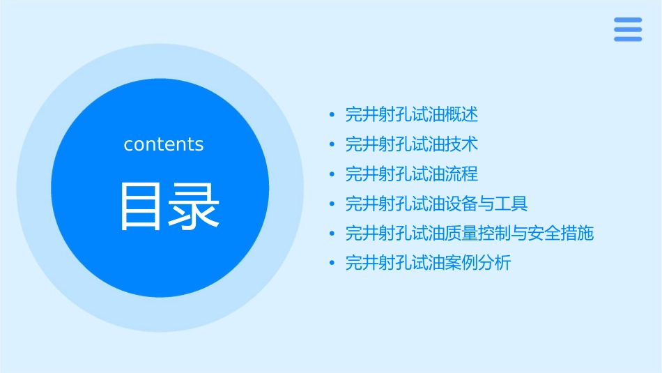 完井射孔试油课件_第2页