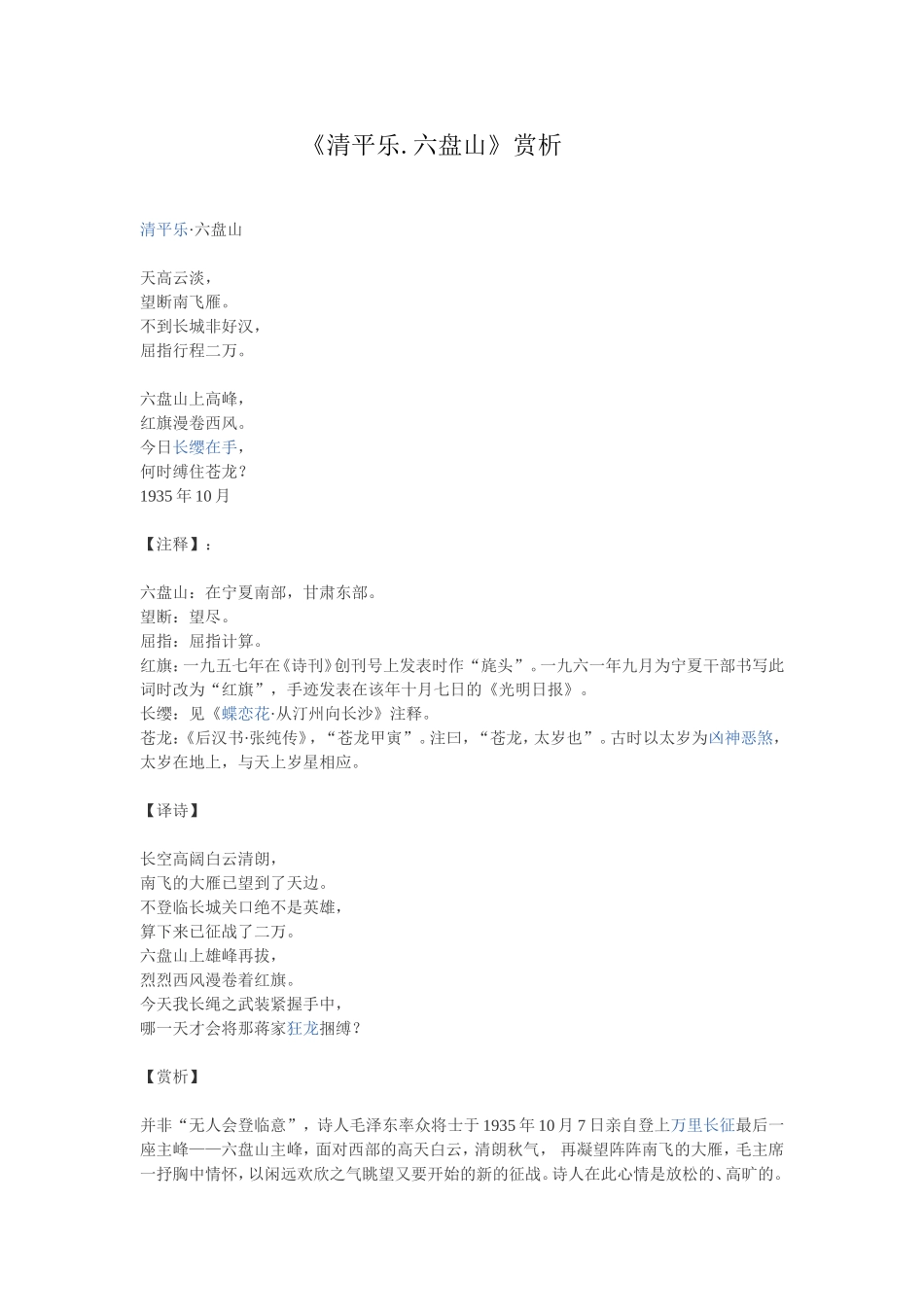 毛主席的诗《清平乐》_第1页