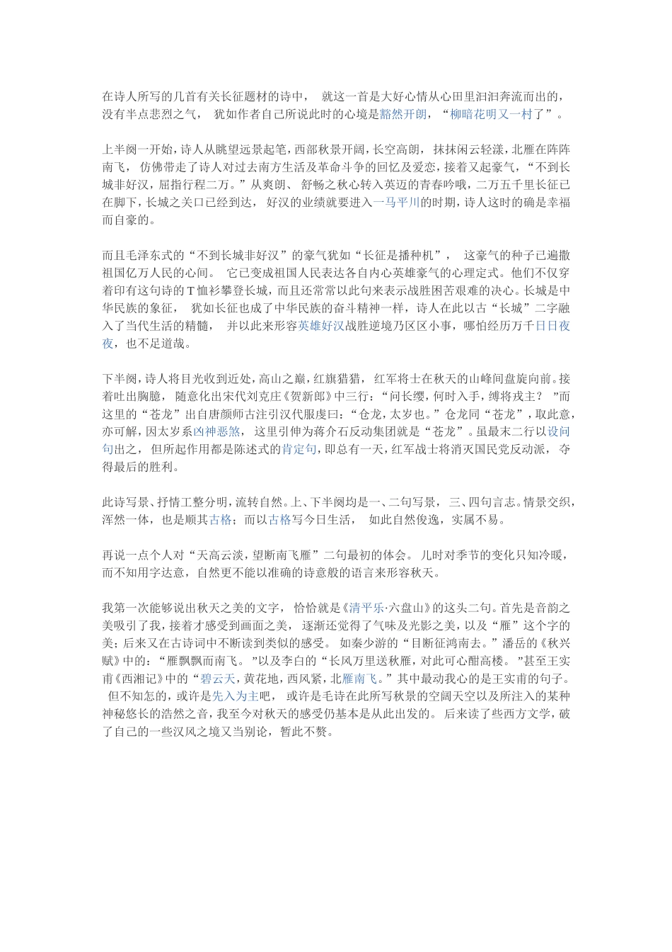 毛主席的诗《清平乐》_第2页