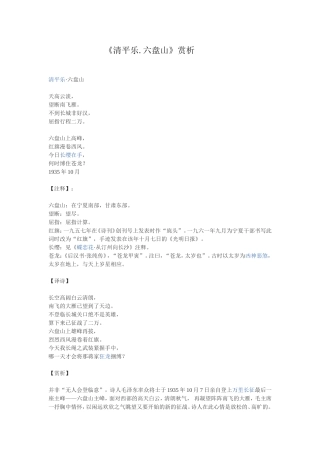 毛主席的诗《清平乐》