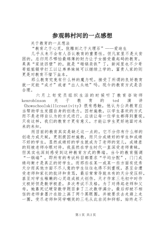 参观韩村河的一点感想 
