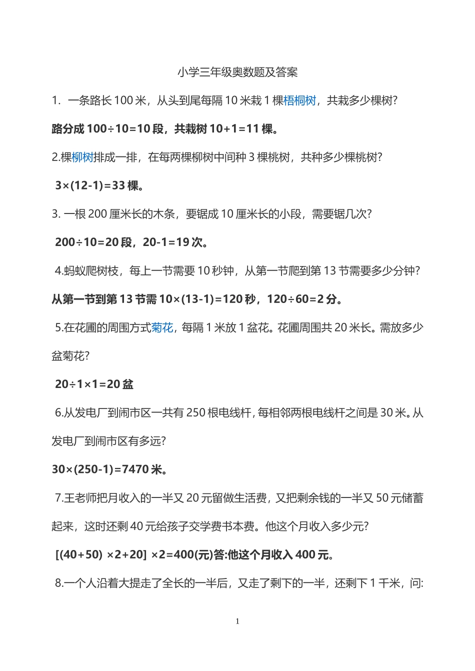 小学三年级奥数题及答案_第1页