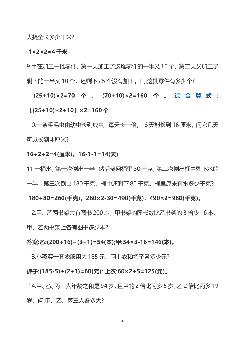 小学三年级奥数题及答案_第2页