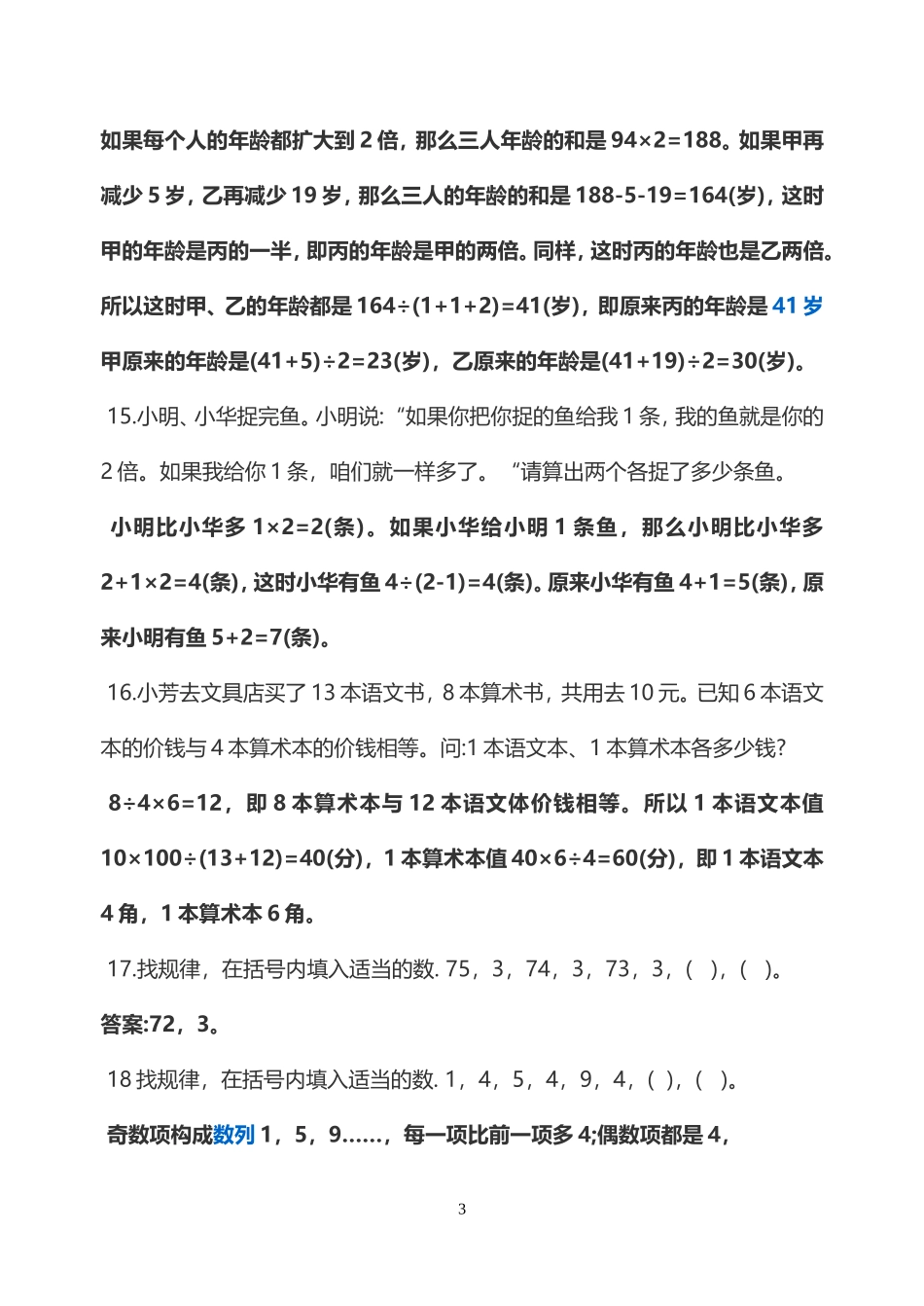 小学三年级奥数题及答案_第3页