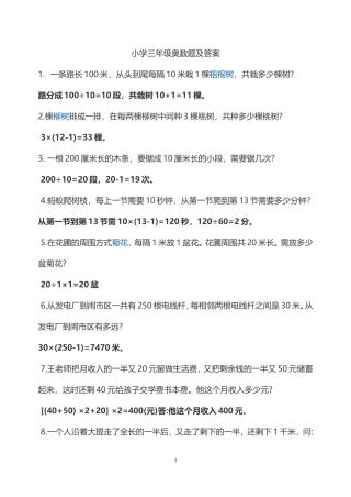 小学三年级奥数题及答案