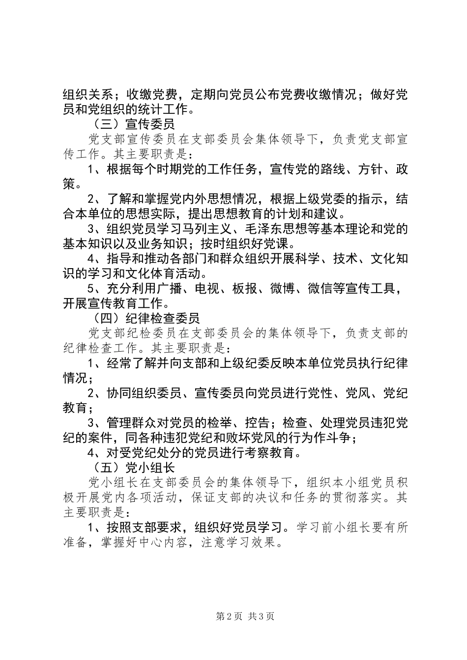 党支部岗位描述及职责_第2页