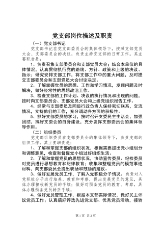 党支部岗位描述及职责