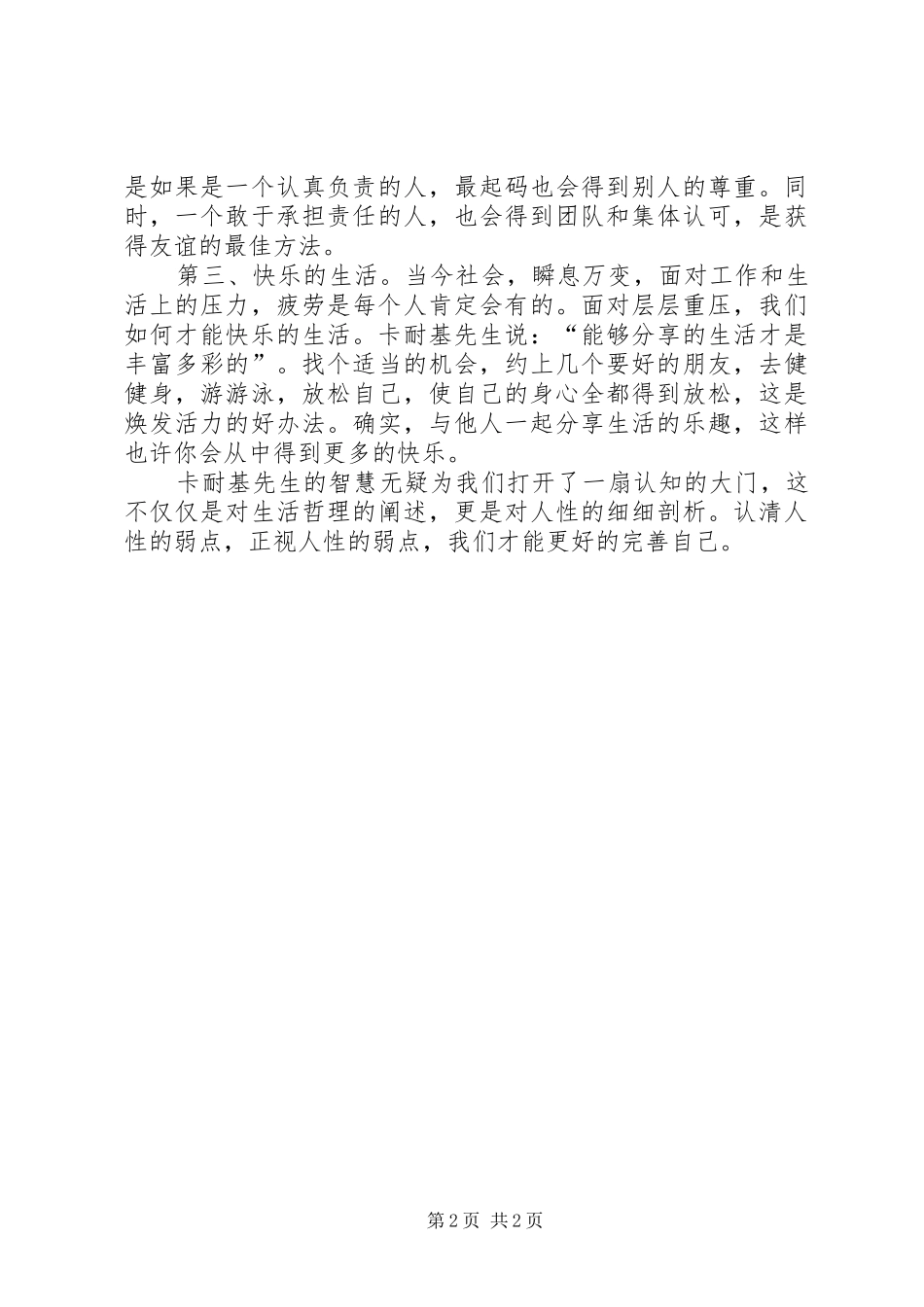 人性的弱点心得体会 _第2页