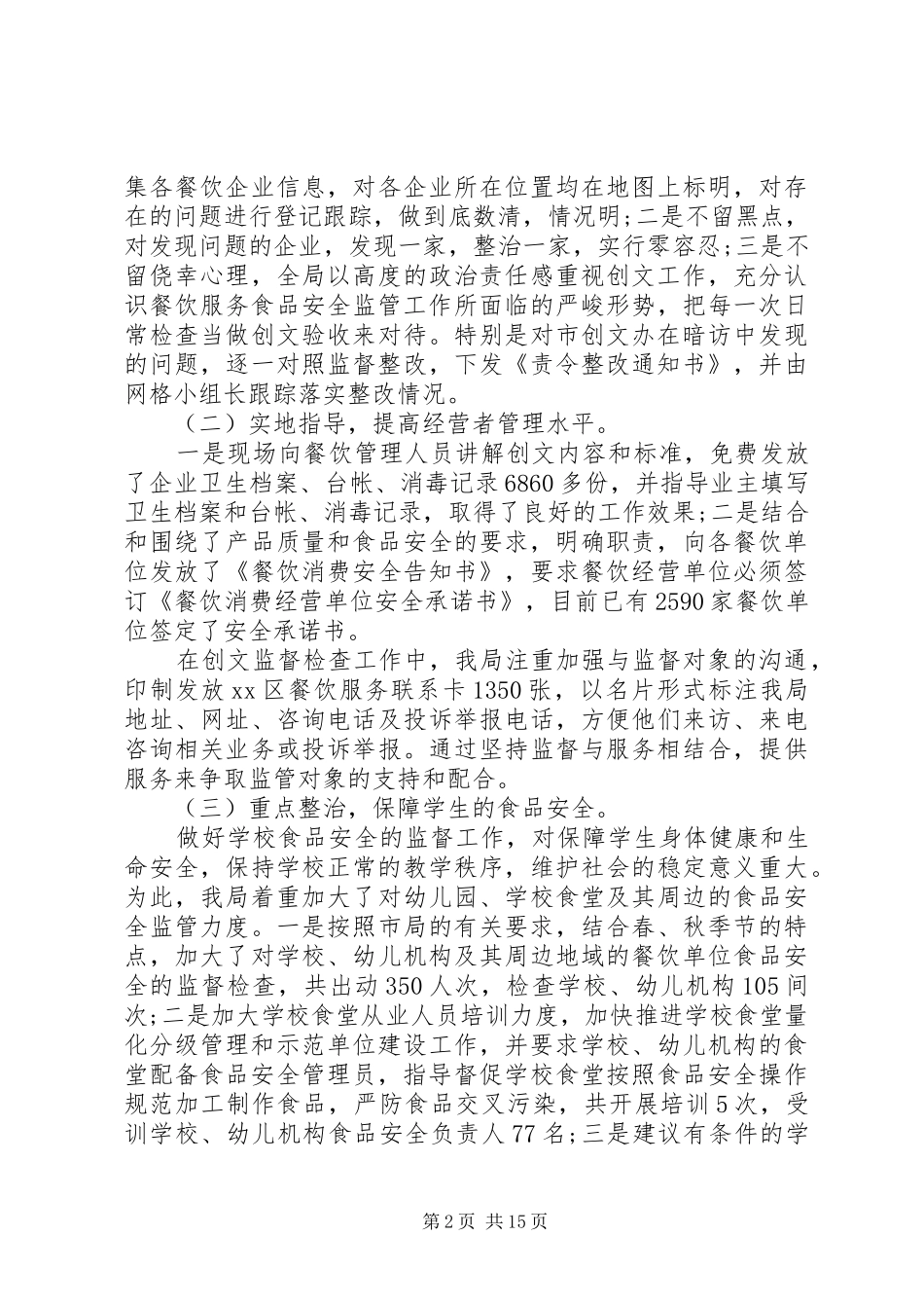 创文创卫工作心得体会范文 _第2页