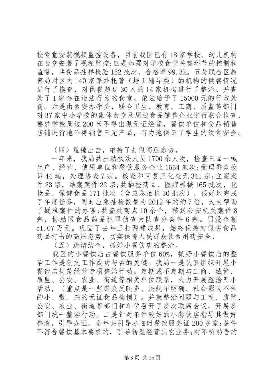 创文创卫工作心得体会范文 _第3页