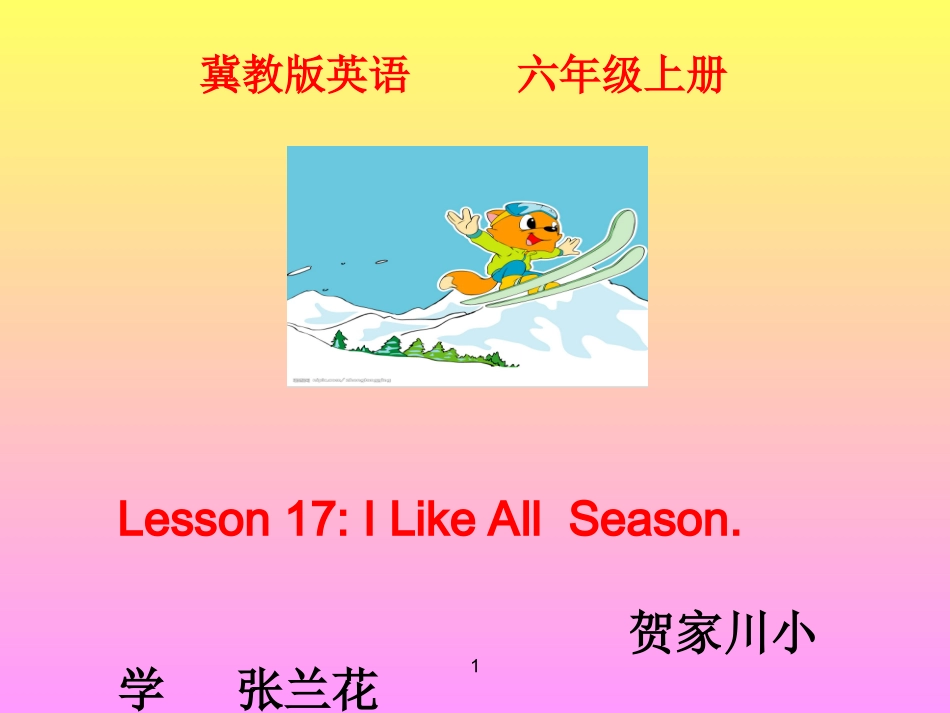 六年级英语上册lesson17第一课时课件_第1页