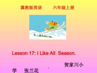 六年级英语上册lesson17第一课时课件