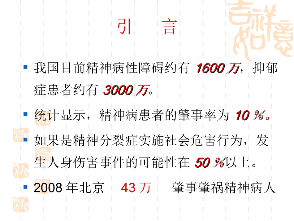 法医精神病简介_第2页