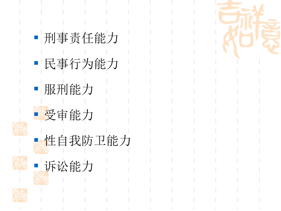 法医精神病简介_第3页